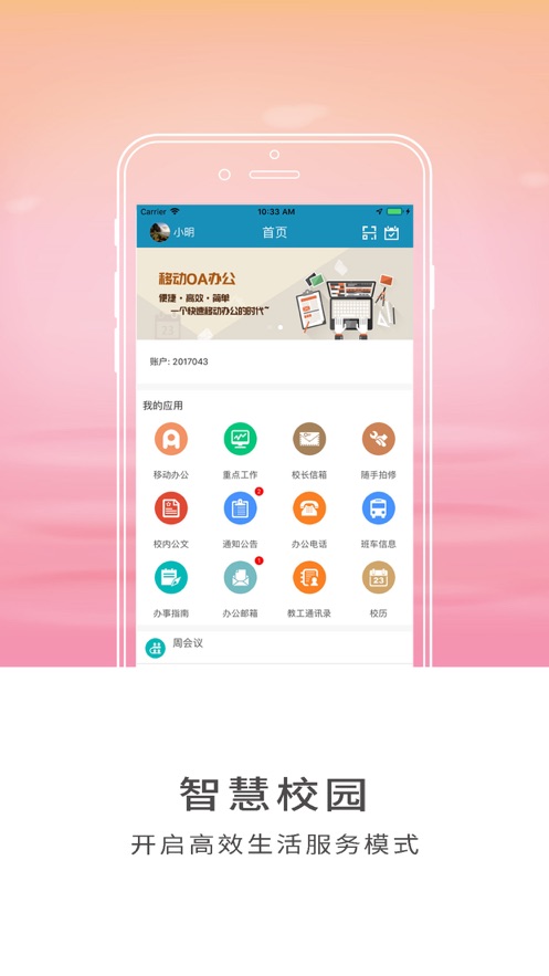 智慧山农工下载安卓(智慧山工院) v3.0