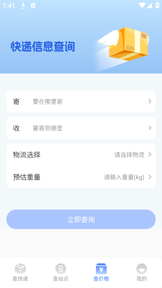 全网快递速查助手app v4.6