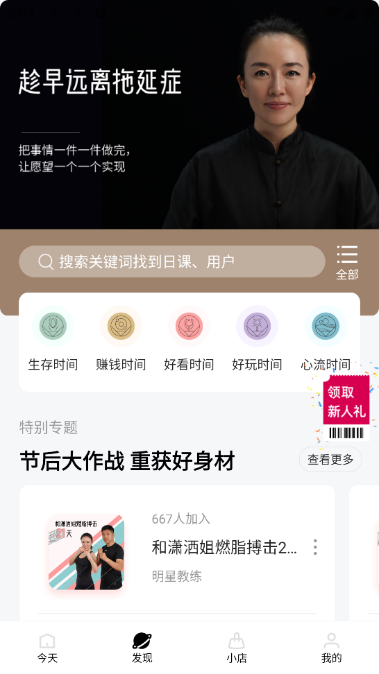 趁早行动app v3.1.8