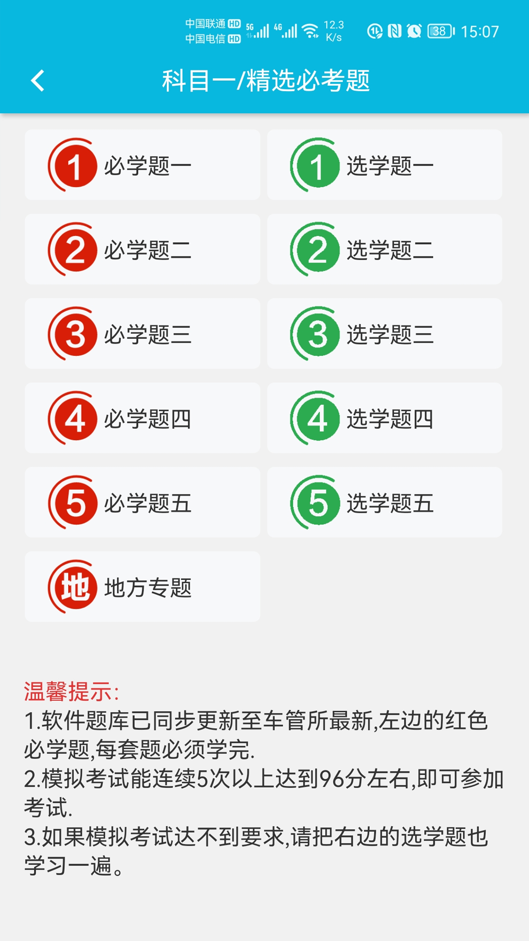 神通驾考app v1.9.7