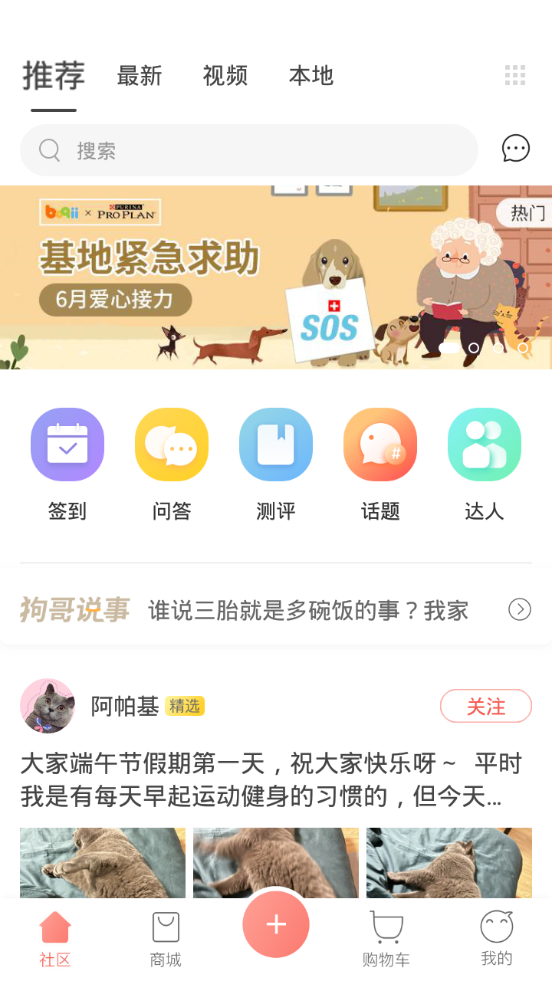 波奇宠物app v4.7.27