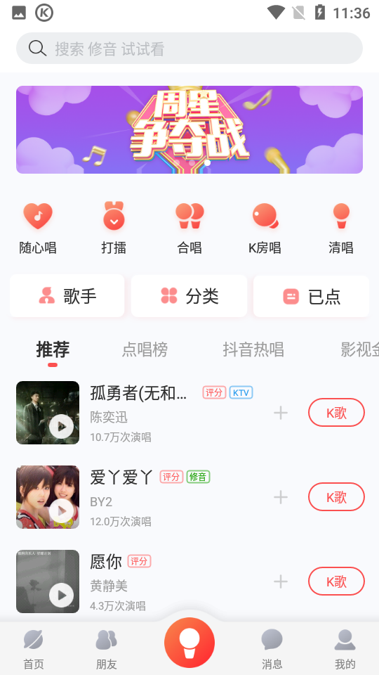 酷狗唱唱官方正版APP v5.1.0