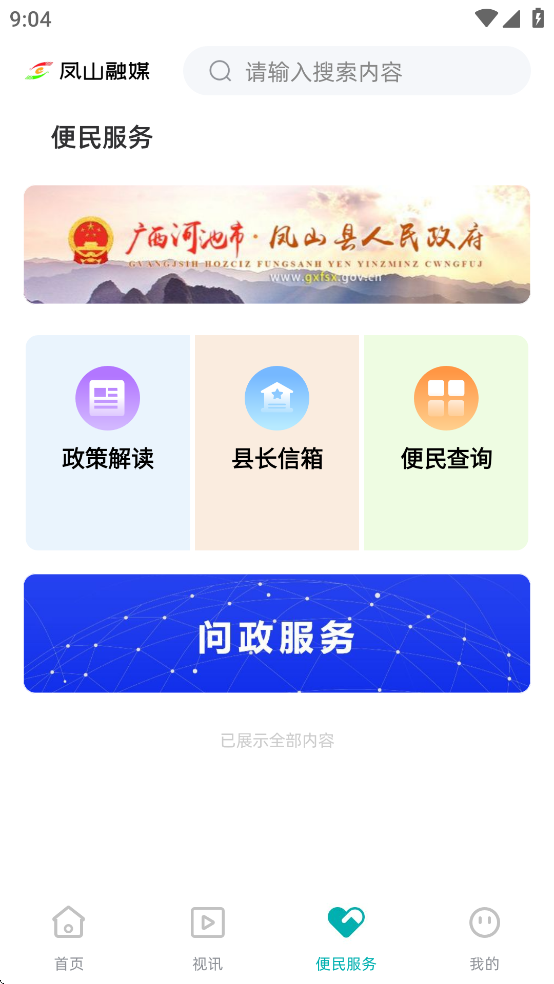 凤山融媒app v1.6.198