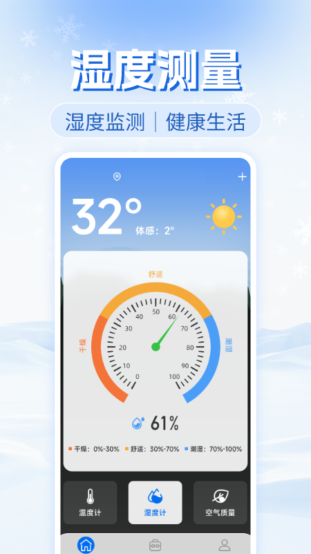免费实时温度计安卓版 v1.0.7