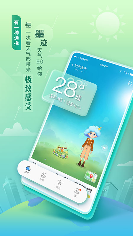 墨迹天气升级版app v9.0924.02