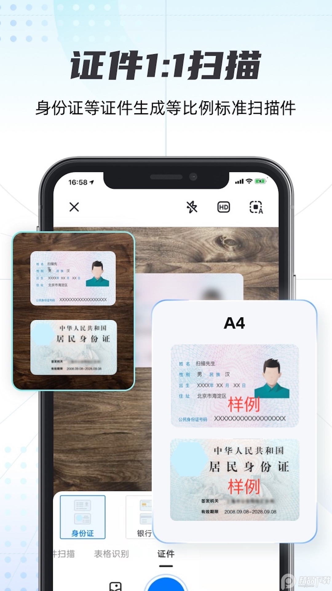 轻扫描会员免费版 v1.2.2