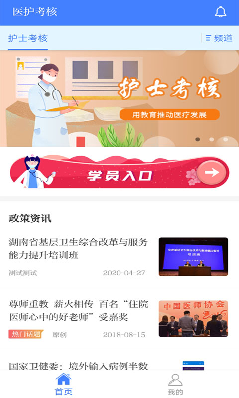 医护考核app v1.14.0