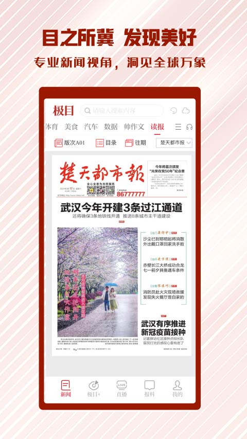 极目新闻客户端APP 9.9.1安卓版 v9.9.1