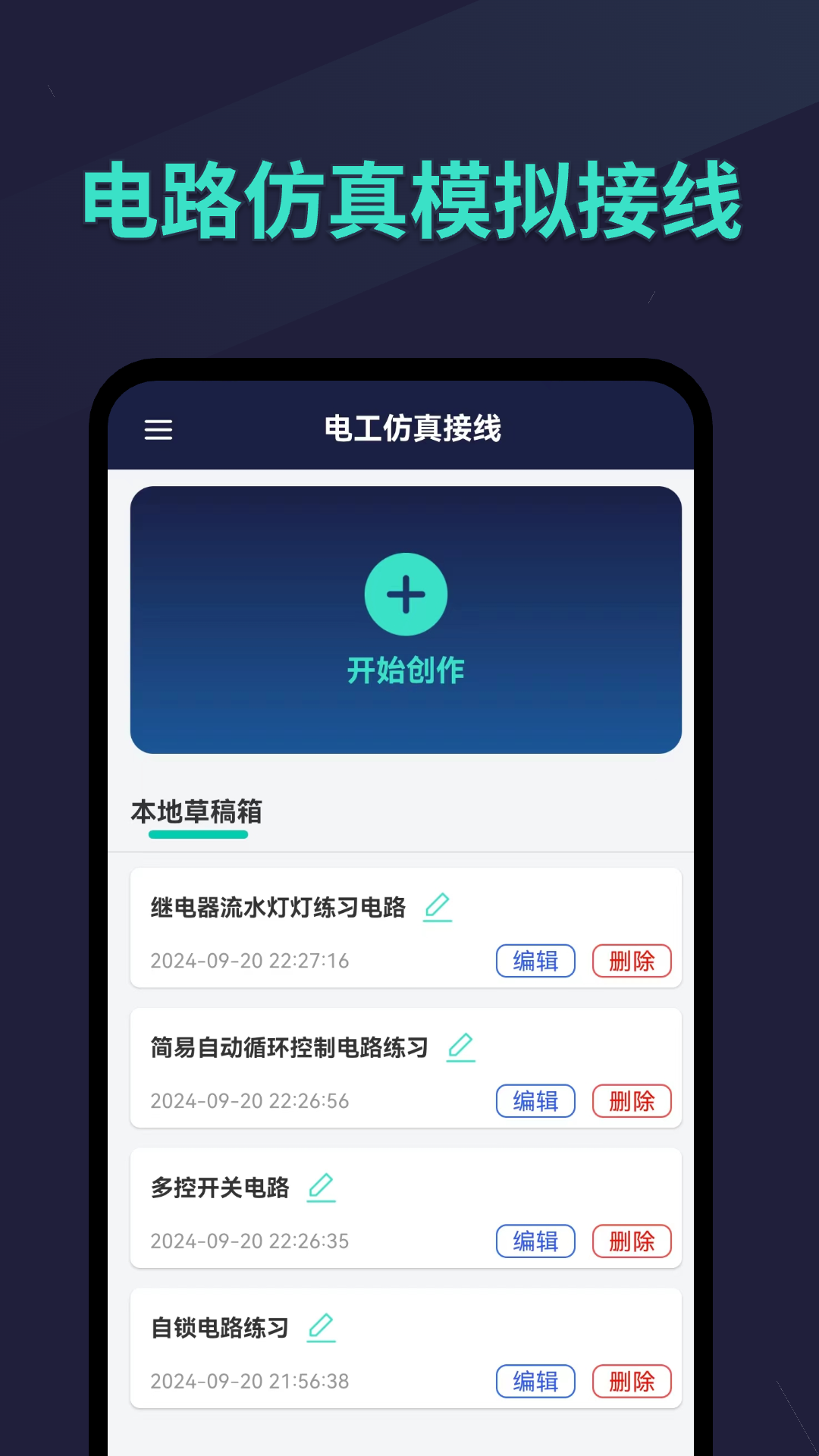 电工仿真接线app v3.7.0