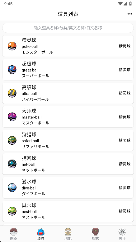 神奇宝贝图鉴app官方版 9.3.20251209安卓版 v9.3.20251209