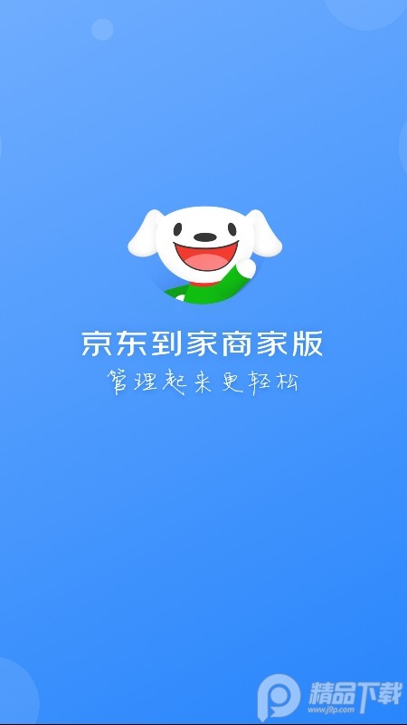 京东到家商家版app v9.49.0