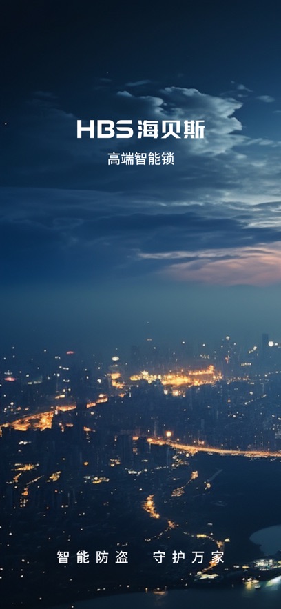 海贝斯智能锁app v2.1.4