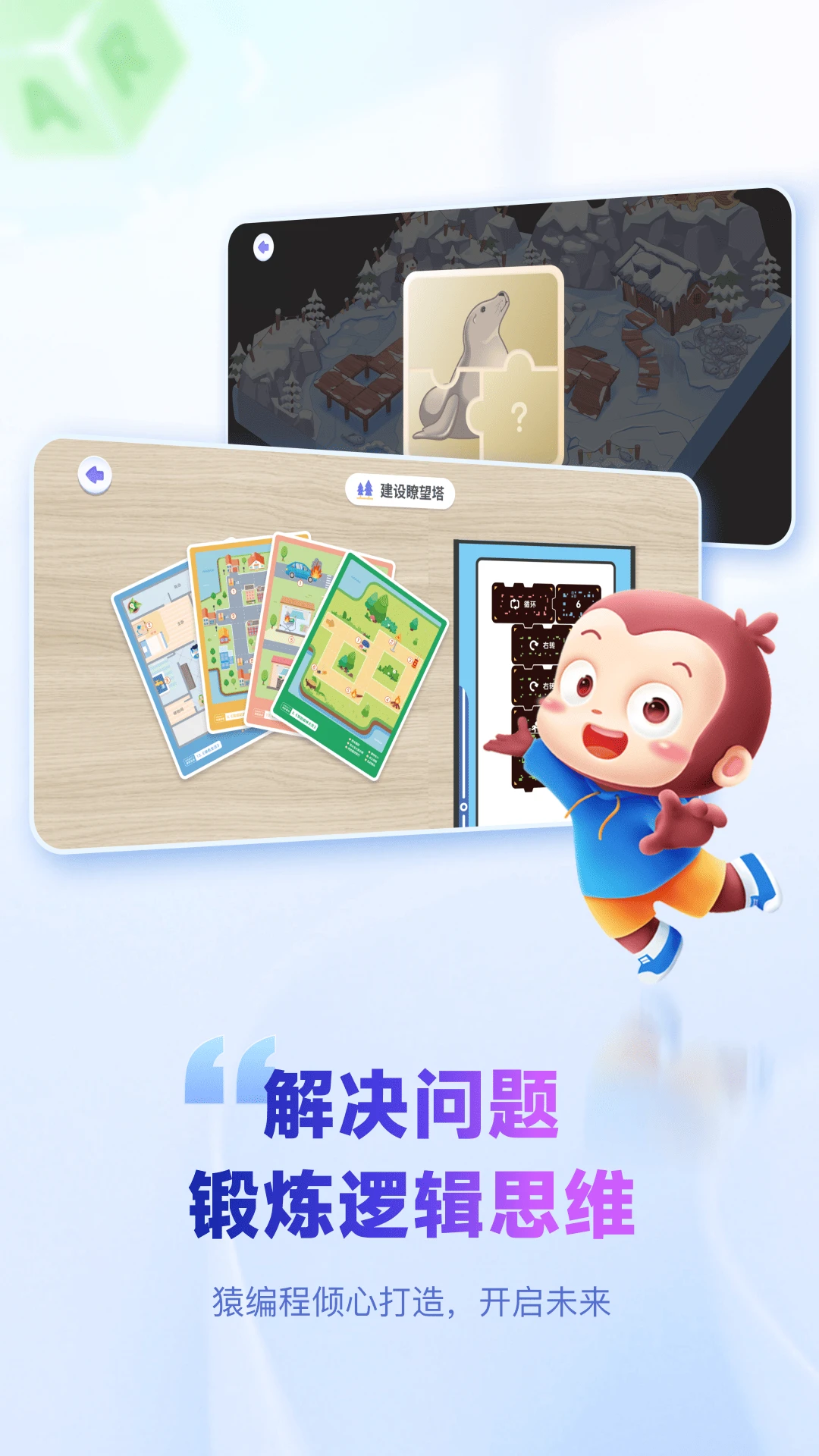 猿编程ar学生端APP下载最新版本 v2.8.1