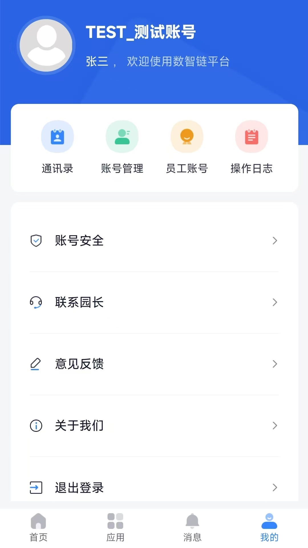 数智链app最新版 v1.4.8