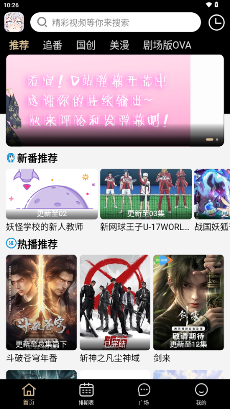 动漫驿站app手机版 v4.1.6