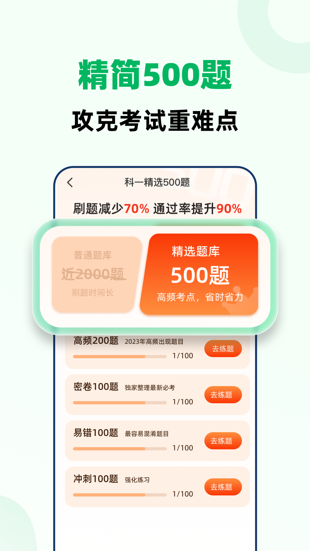 驾考一点全能通app v1.6.7