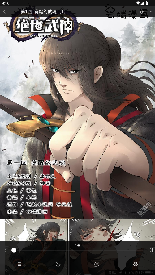 漫画人极速版免费 3.7.9.6安卓版 v3.7.9.6