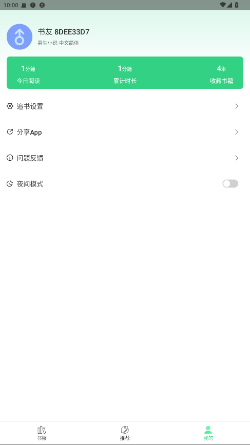 书迷小说免费阅读 1.0.0安卓版 v1.0.0