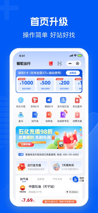 骆驼加油app官方正版下载 v1.4.6