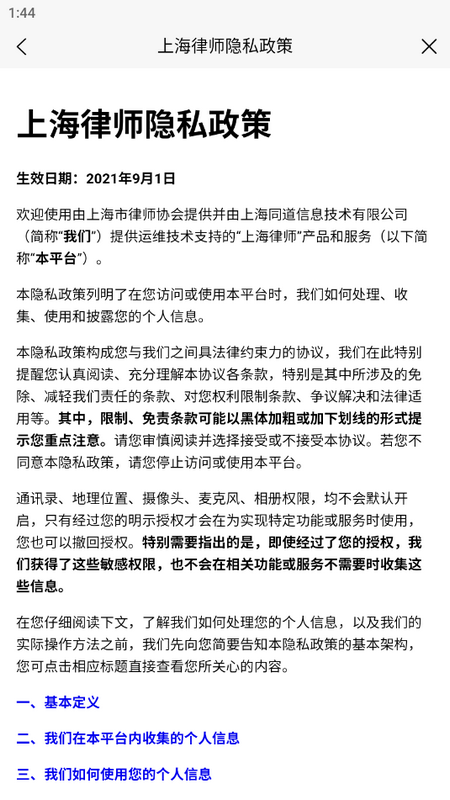 上海律师事务所app v3.0.53