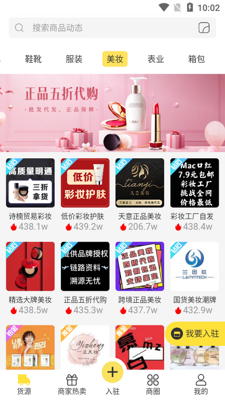 微商码头app最新 v4.2.5