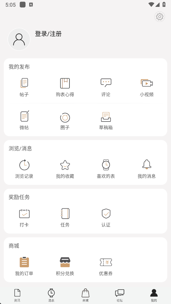 腕表之家app v7.8.1