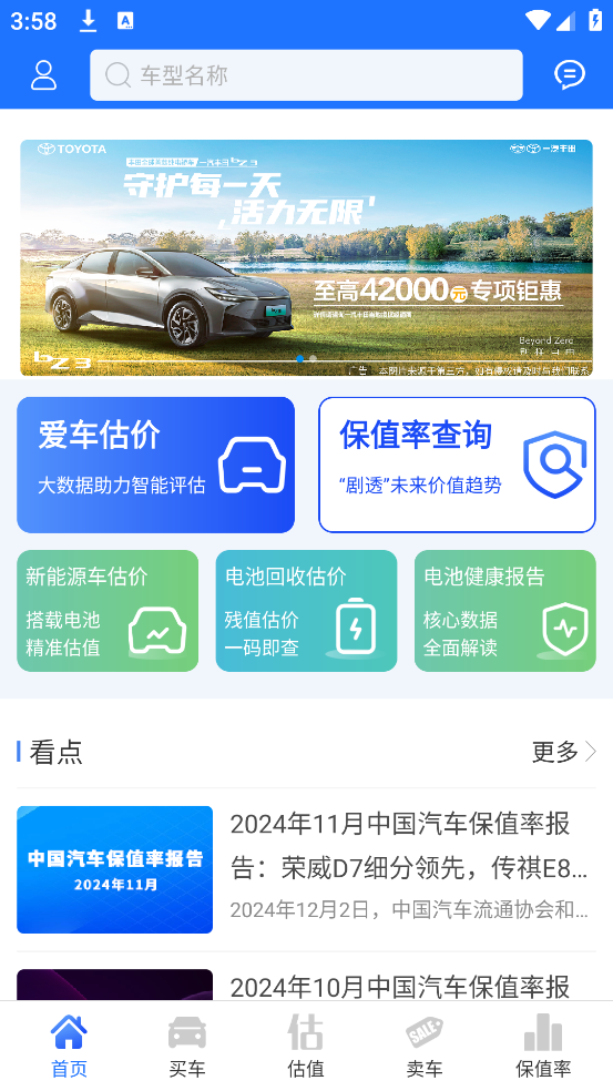 精真估二手车官方版 v5.6.0