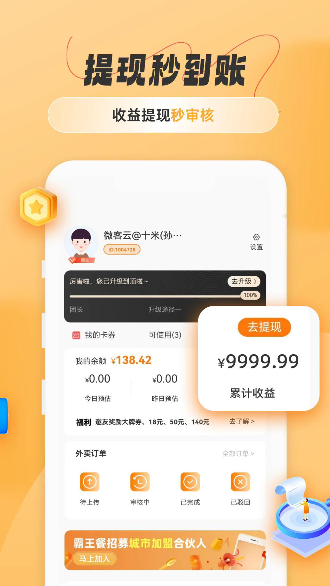饭否霸王餐下载 v1.4.7