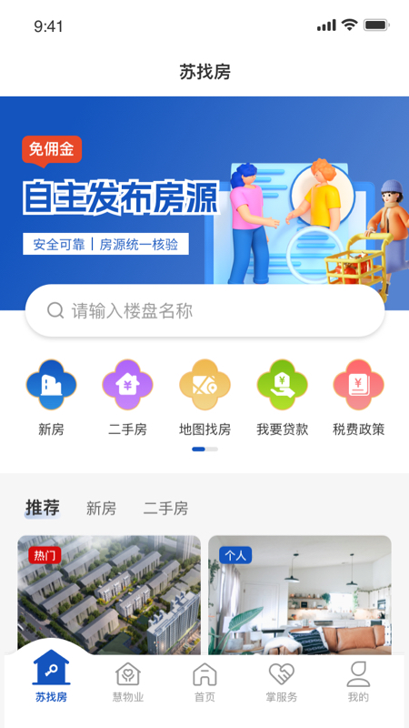 苏住房app v1.1.20