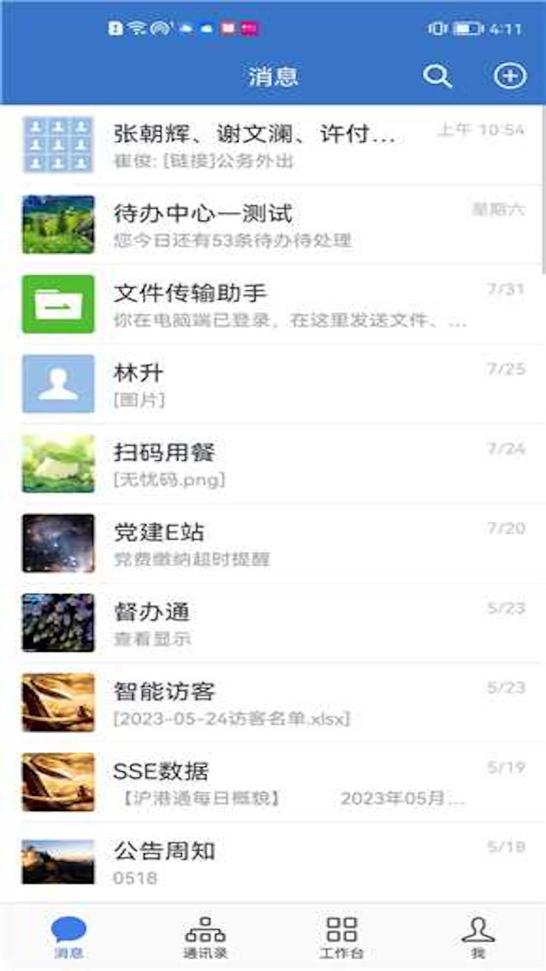 随行办公官方版 2.6.830000安卓版 v2.6.830000