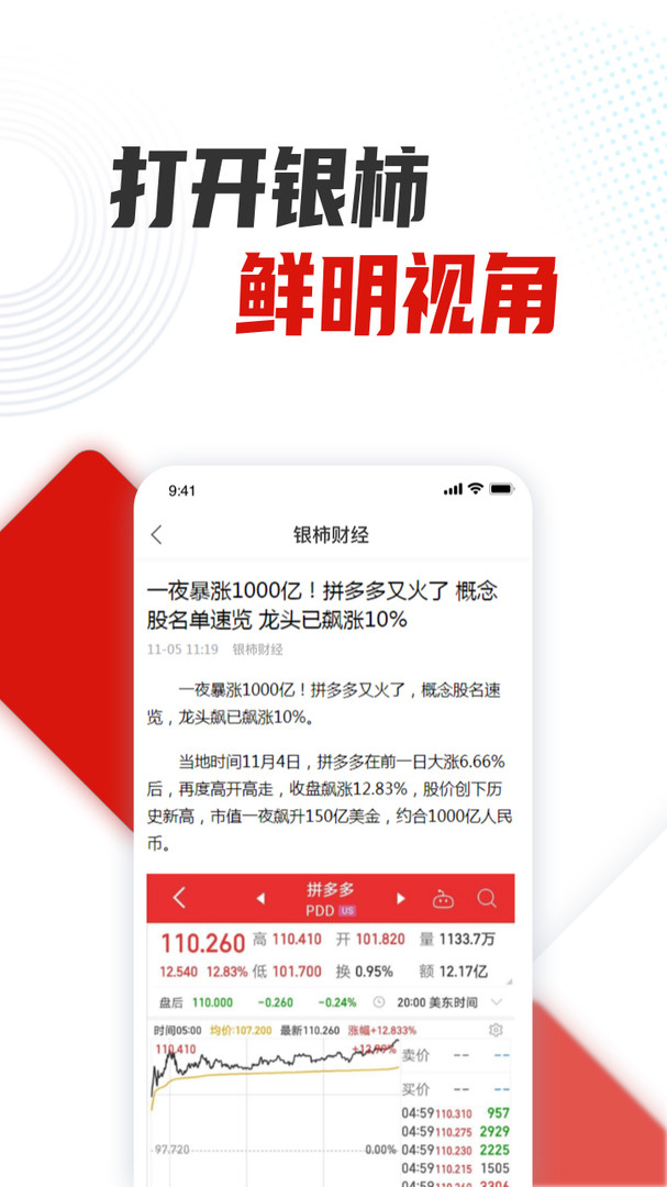 银柿财经app 3.3.0安卓版 v3.3.0