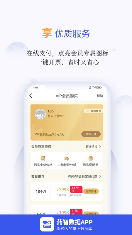 药智数据app v4.8.6.0