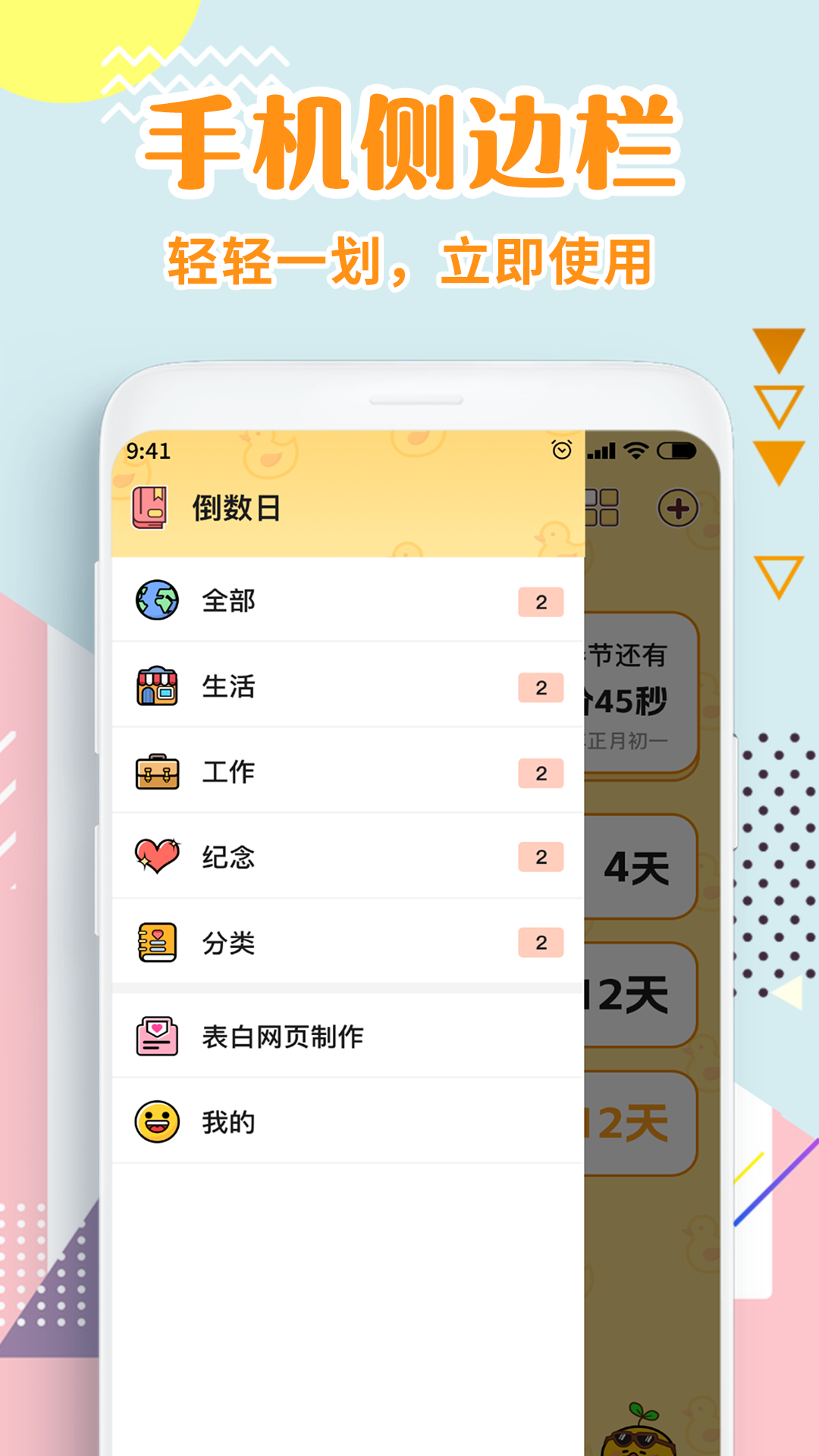 日历倒数app v1.7.0