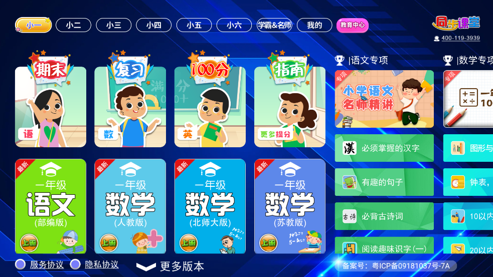 小学语文数学英语同步课堂软件 v2.4.12