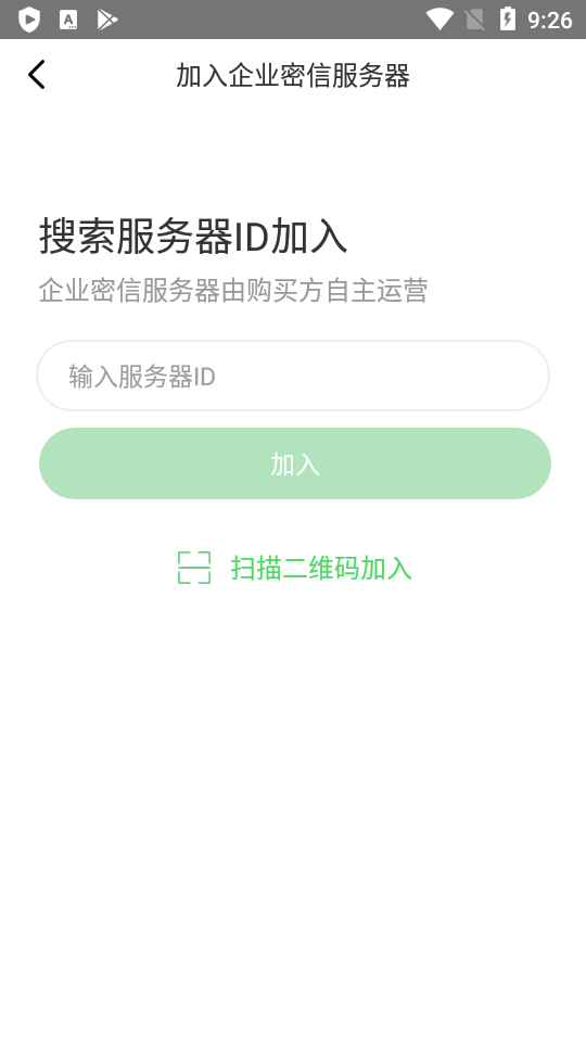 企业密信app v2.8.210.250805