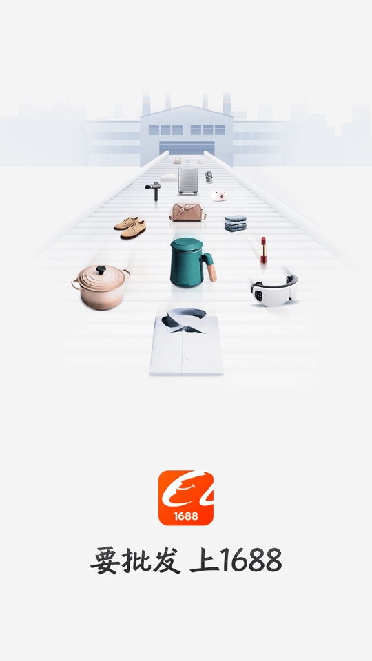 阿里巴巴批发网1688免费 v11.88.2.0