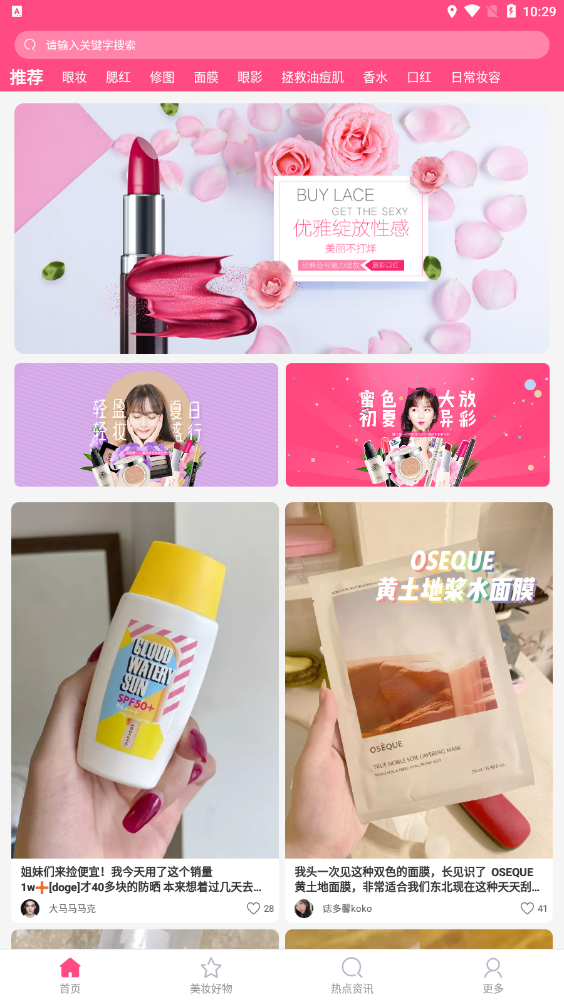 尚意美妆商城app v2.3.2