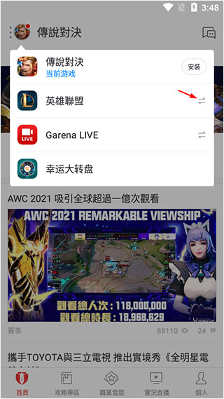 Garena安卓版 2.4.6.107最新版 v2.4.6.107