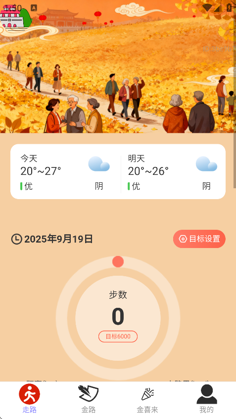 走路金喜来最新版下载 v2.0.3