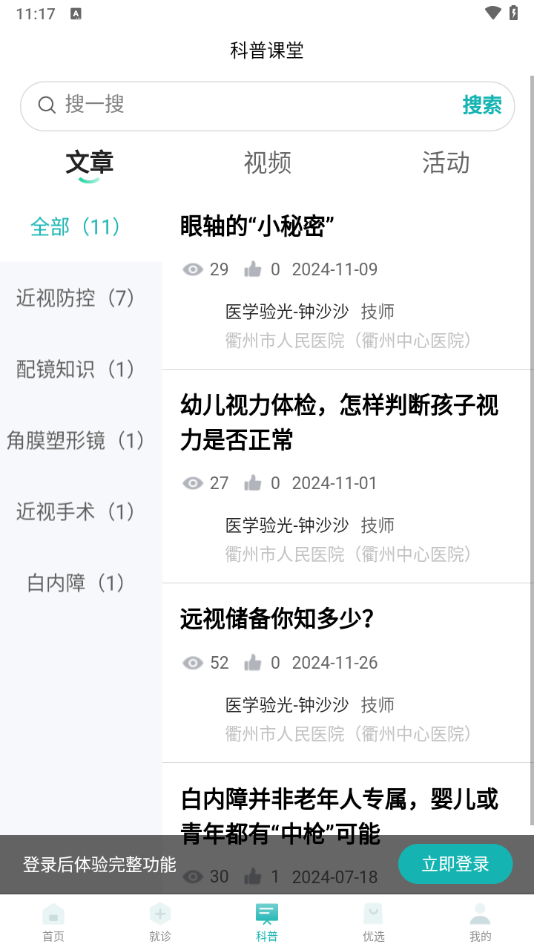 爱眼app v1.0.26