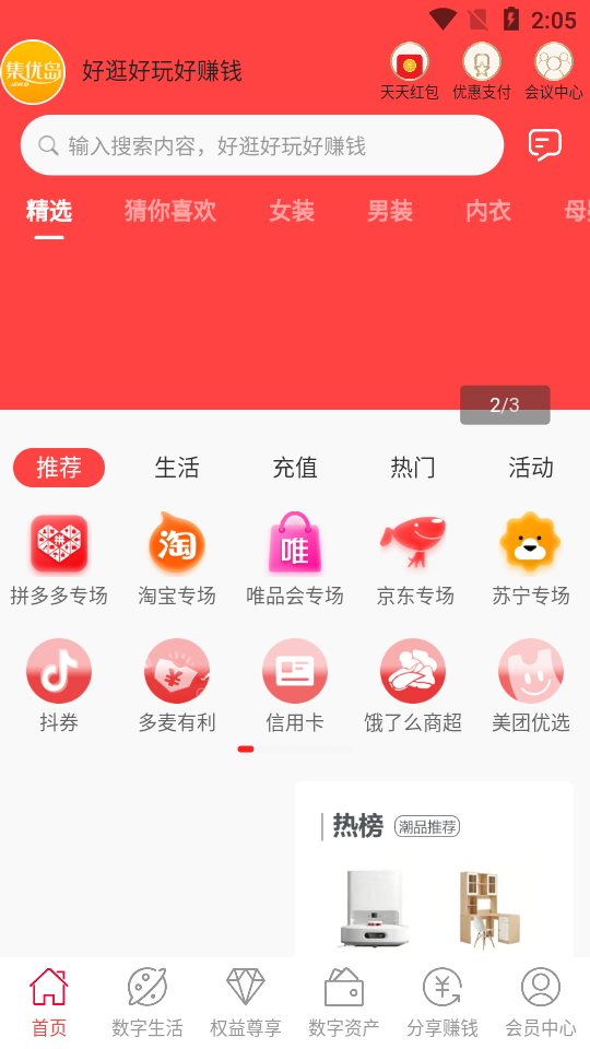 集优岛app手机版 v0.0.121