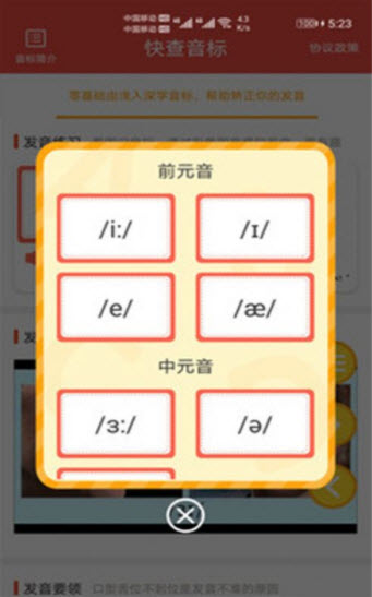 快查音标app v1.031