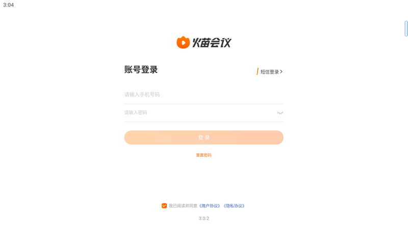 火苗会议app v5.1.5.8