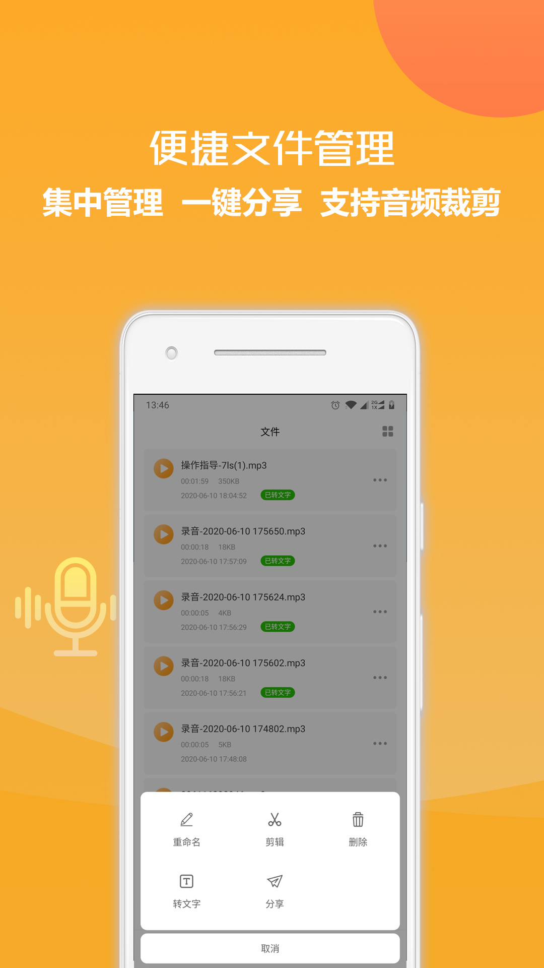 录音转换文字软件app v1.3.16