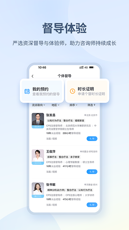 壹点灵心理咨询师app v2.6.95