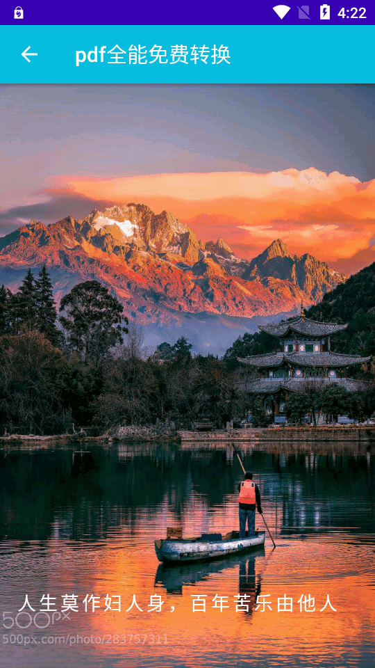 pdf全能免费转换软件 v3.12