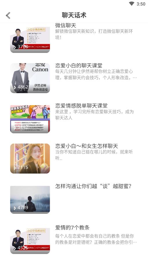 热恋大师社交聊天官方版 1.3.2安卓版 v1.3.2