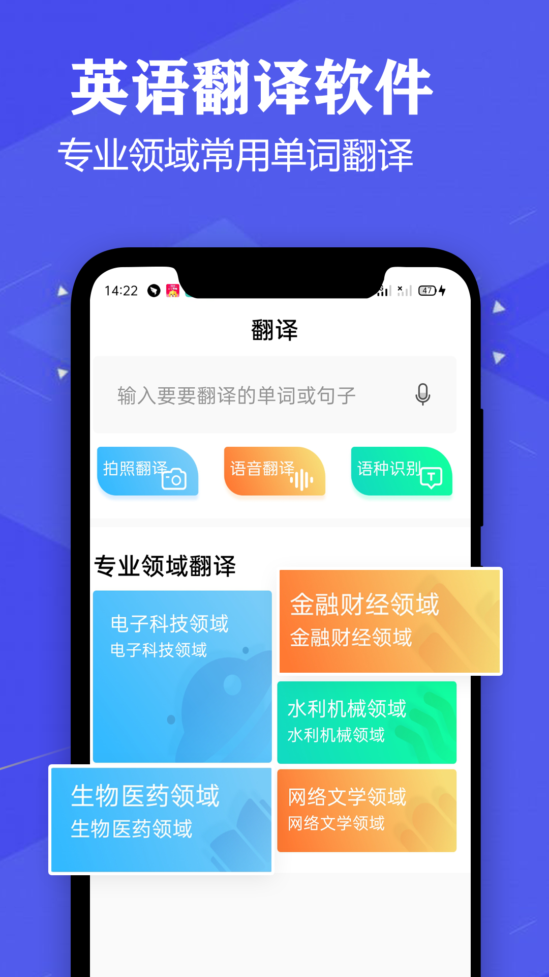 语音英语翻译大师app v4.0