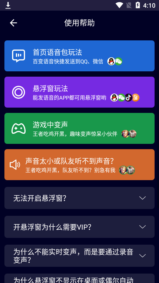 变声器软件免费 v6.3.10