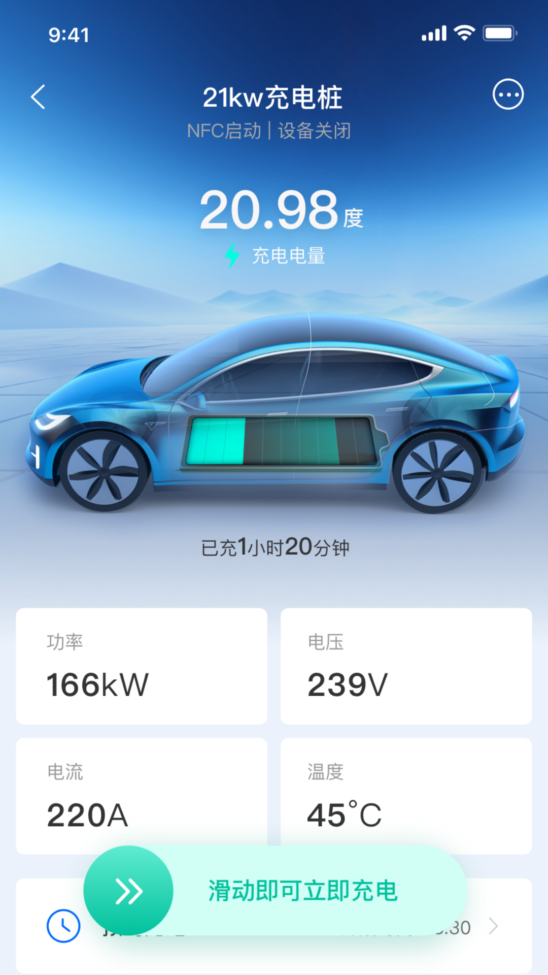 飞驰能源官方版 v1.6.4